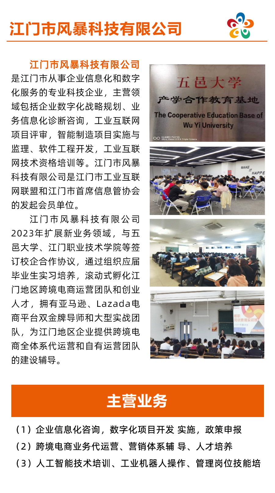 江門市風暴科技有限公司