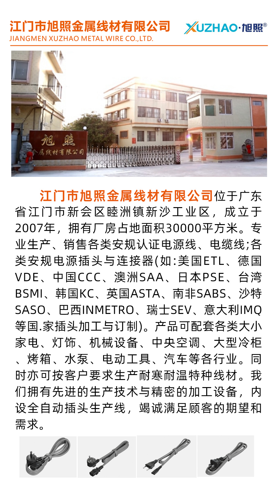 江門市旭照金屬線材有限公司