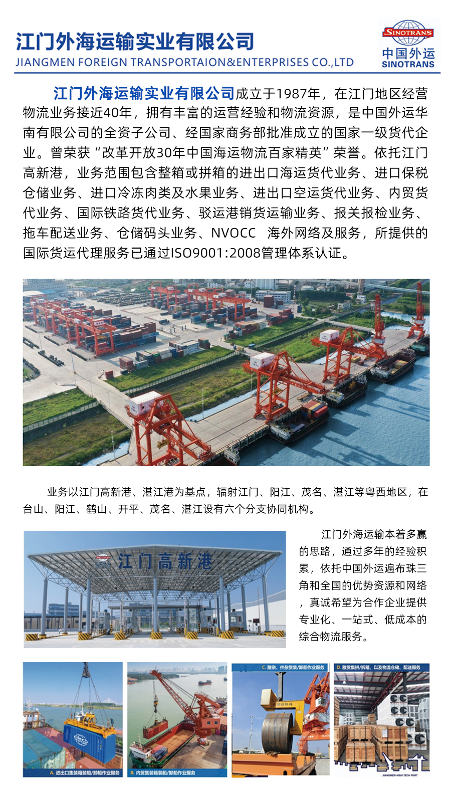 江門外海運輸實業有限公司