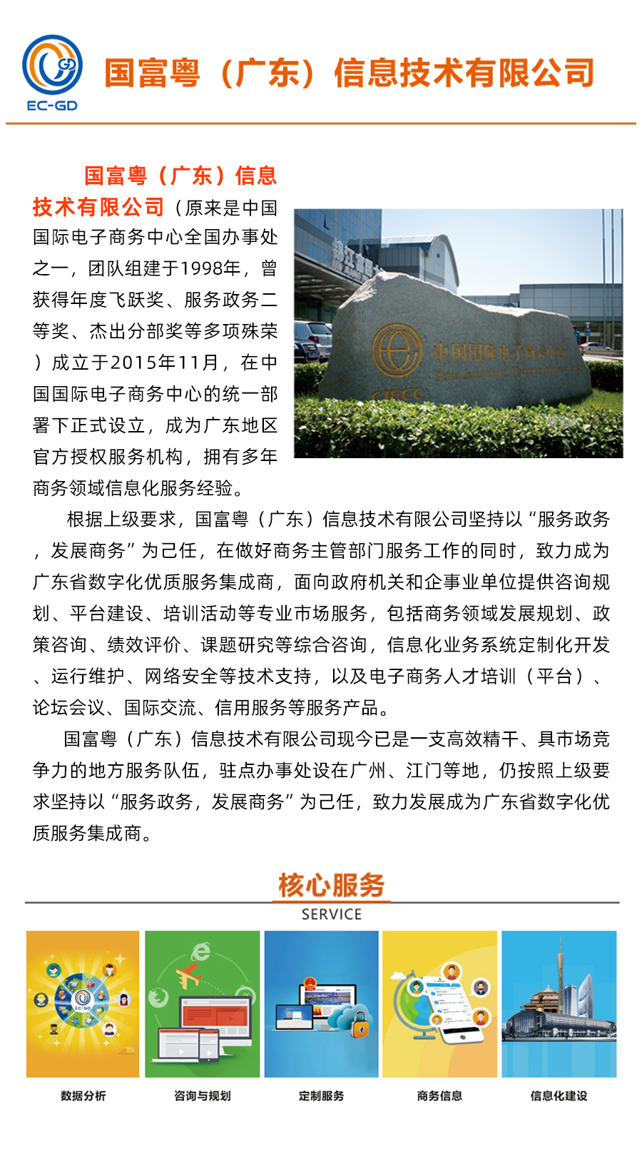 國富粵（廣東）信息技術有限公司