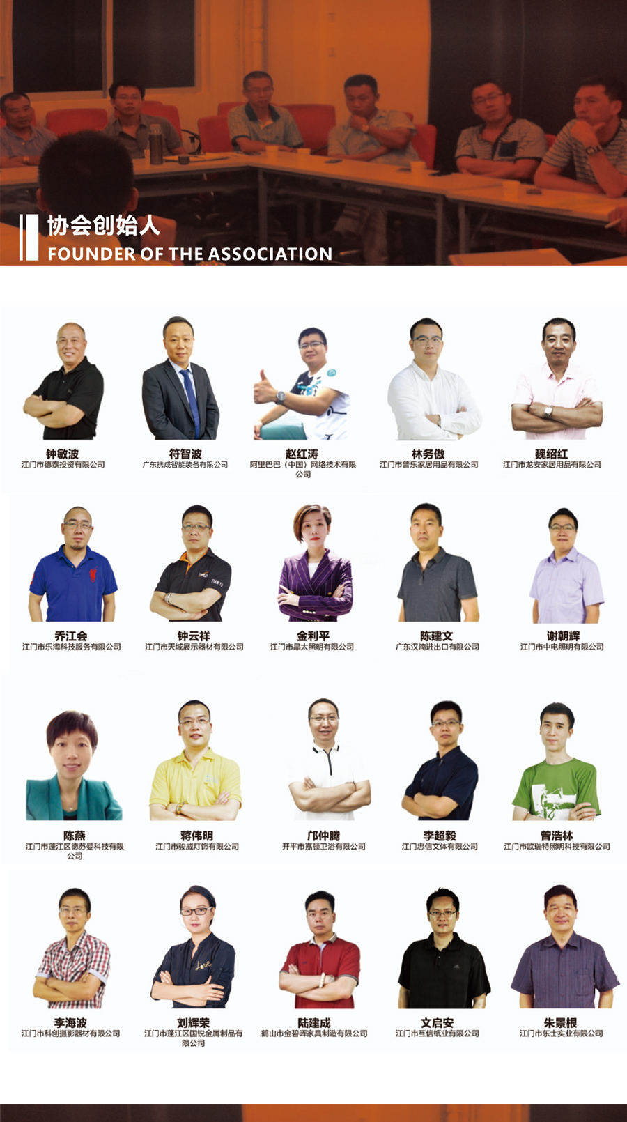 協會創始人