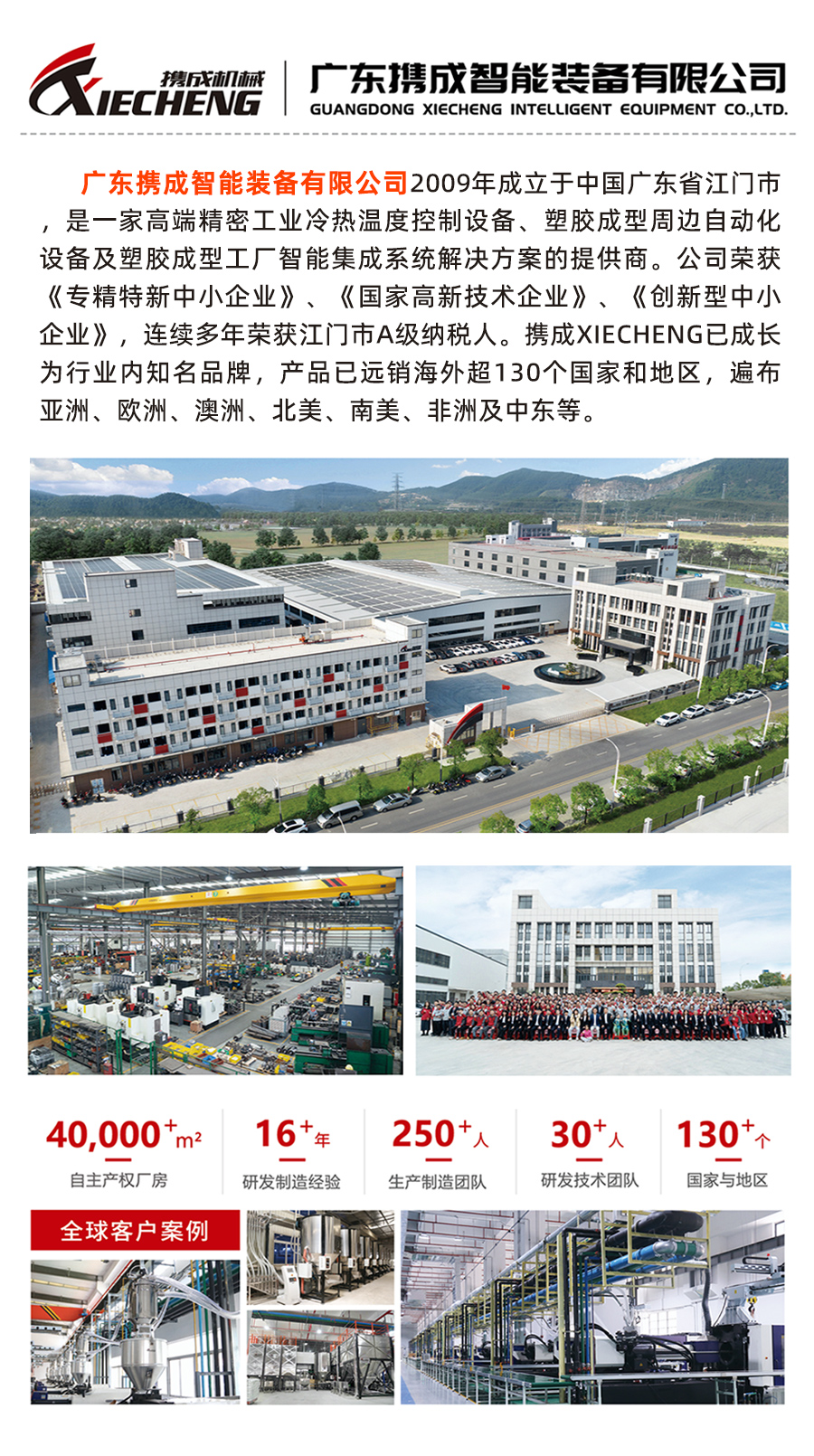 廣東攜成智能裝備有限公司