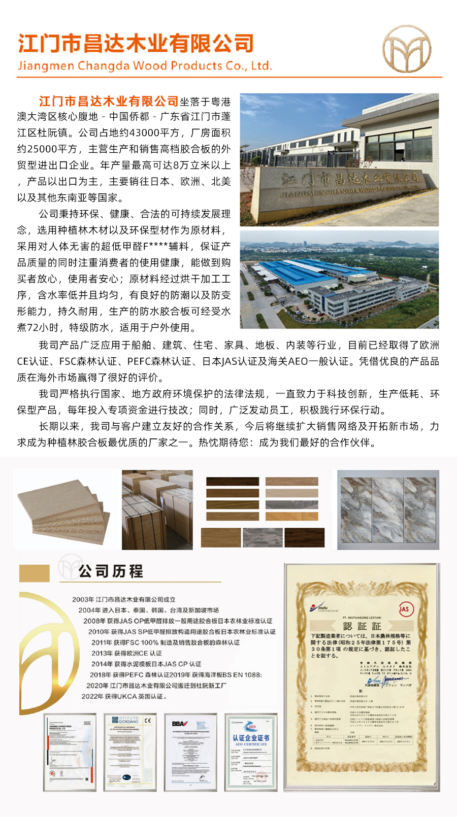 江門市昌達木業有限公司