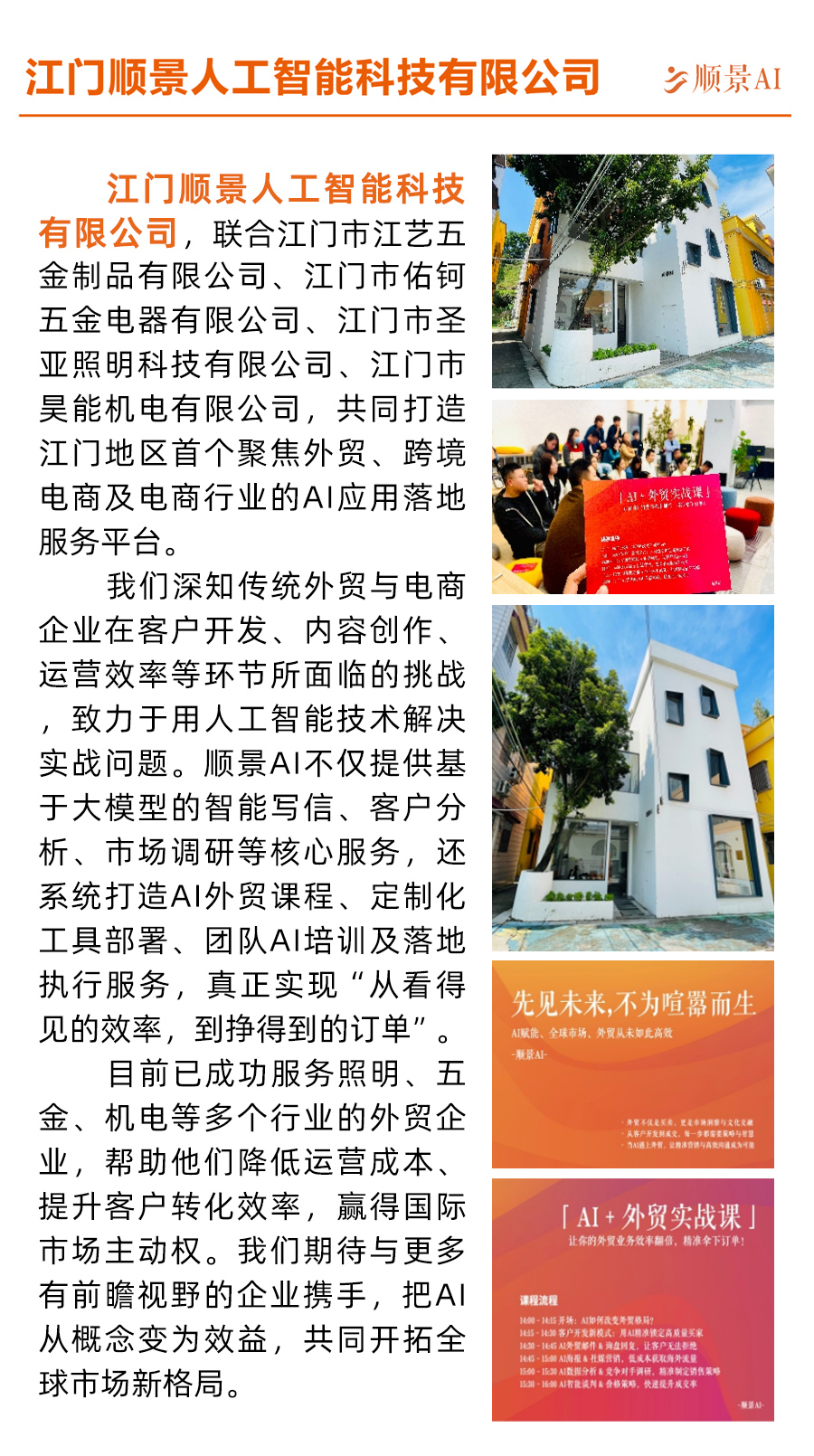 江門順景人工智能科技有限公司