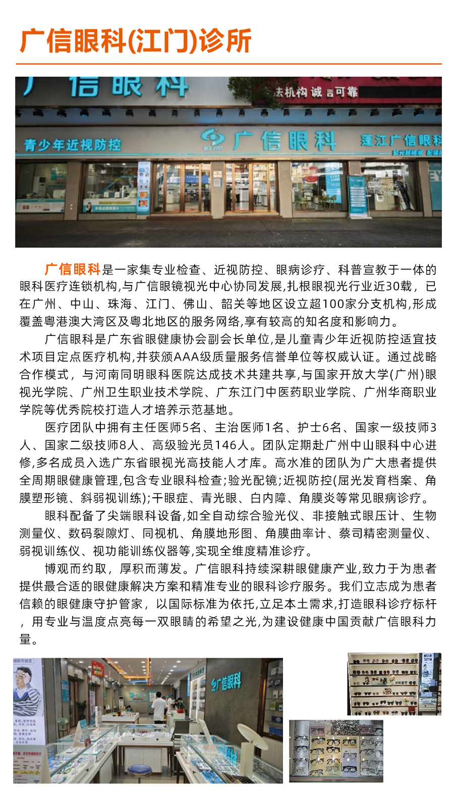 廣信眼科(江門)診所