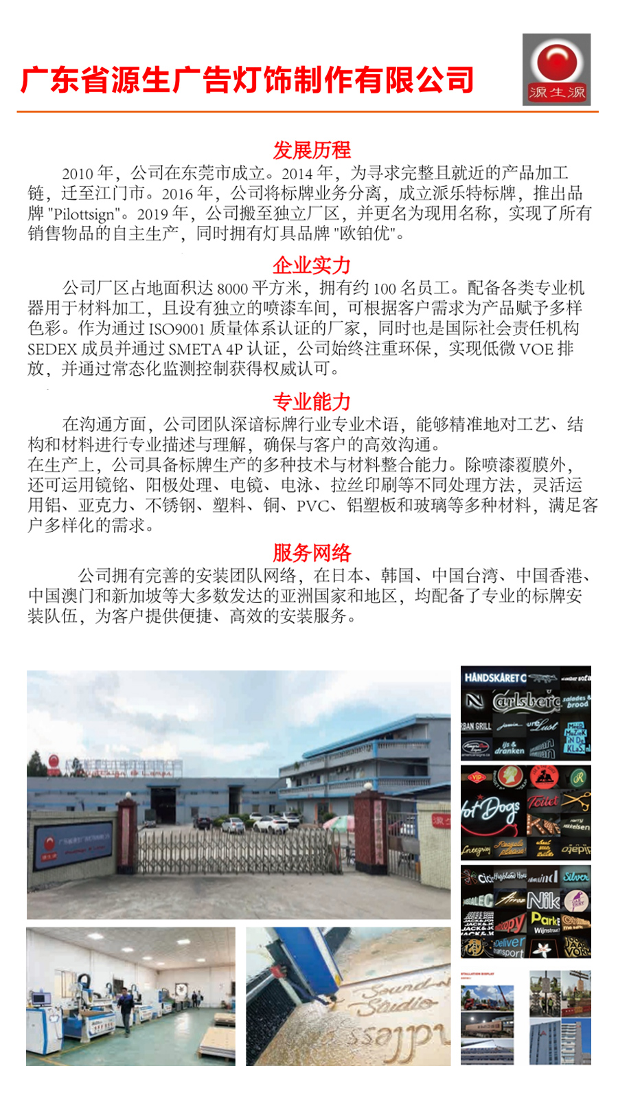 廣東省源生廣告燈飾制作有限公司