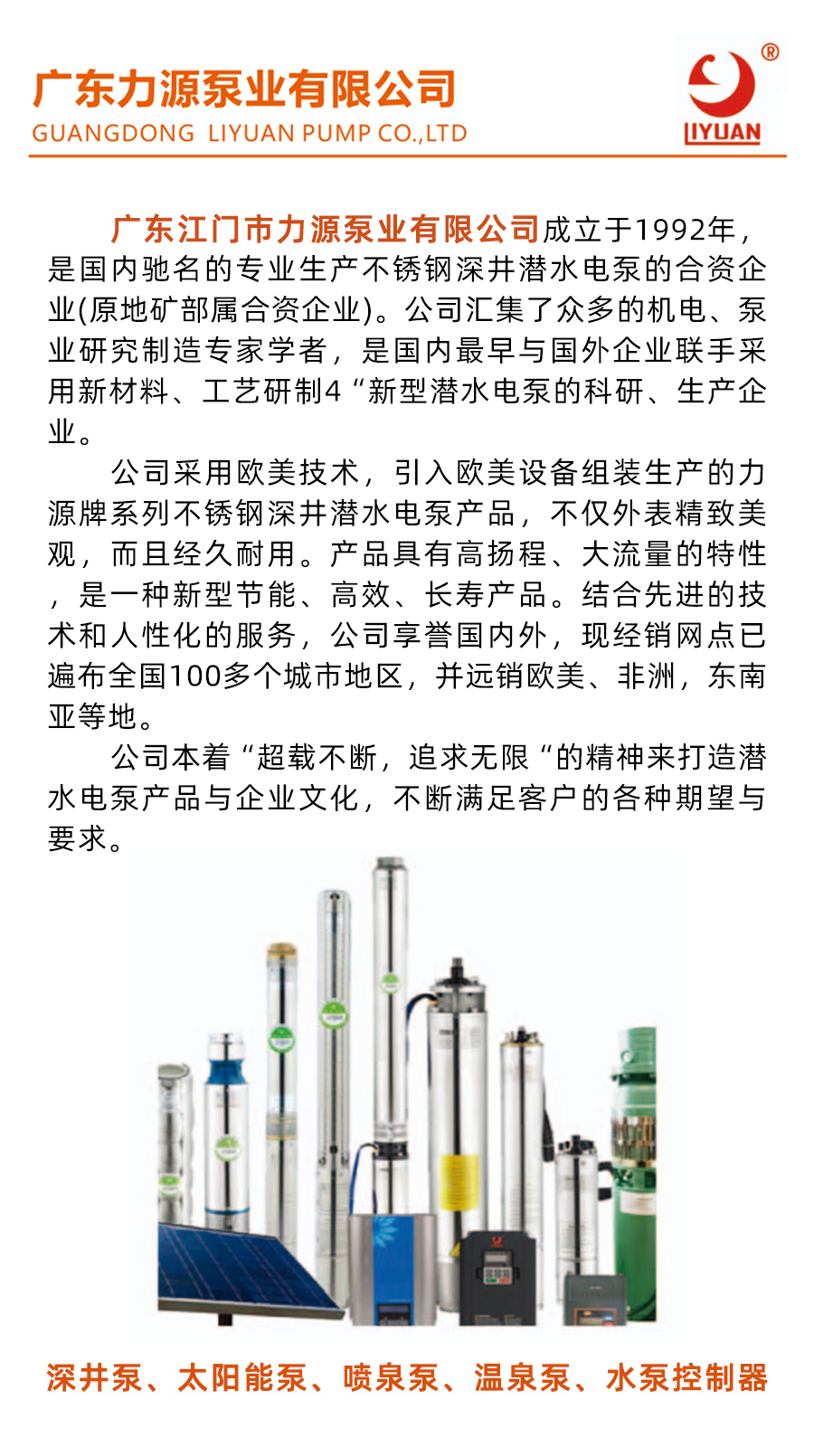 廣東力源泵業有限公司