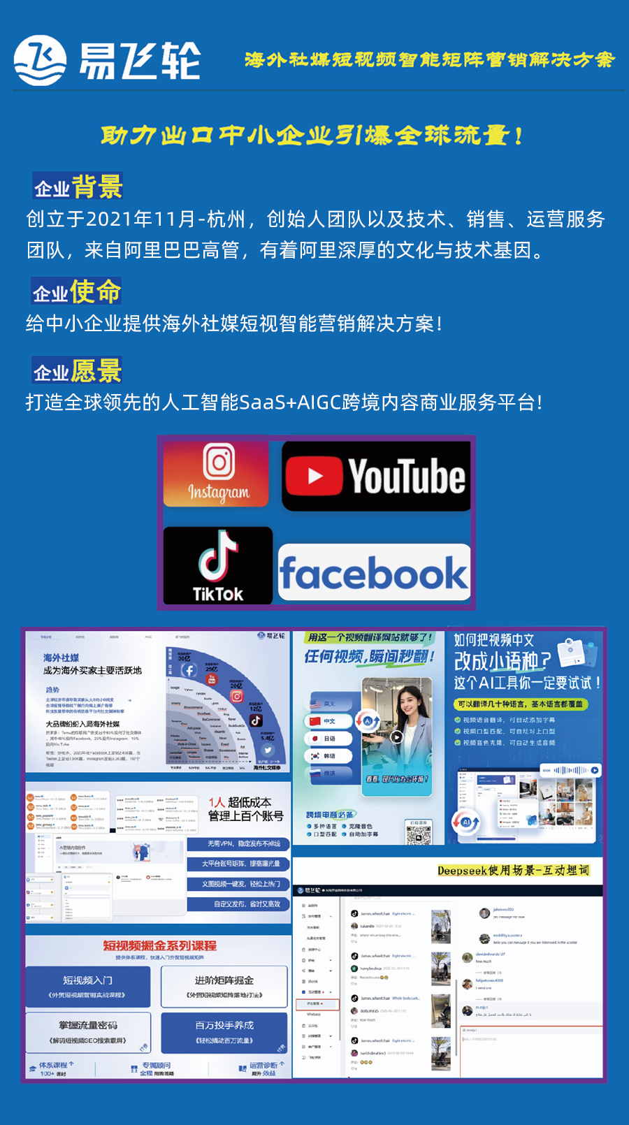 杭州易飛輪網絡科技有限公司