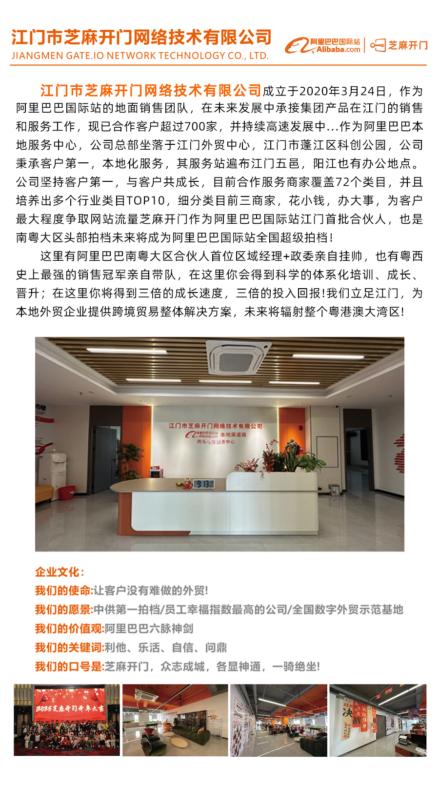 江門市芝麻開門網絡技術有限公司