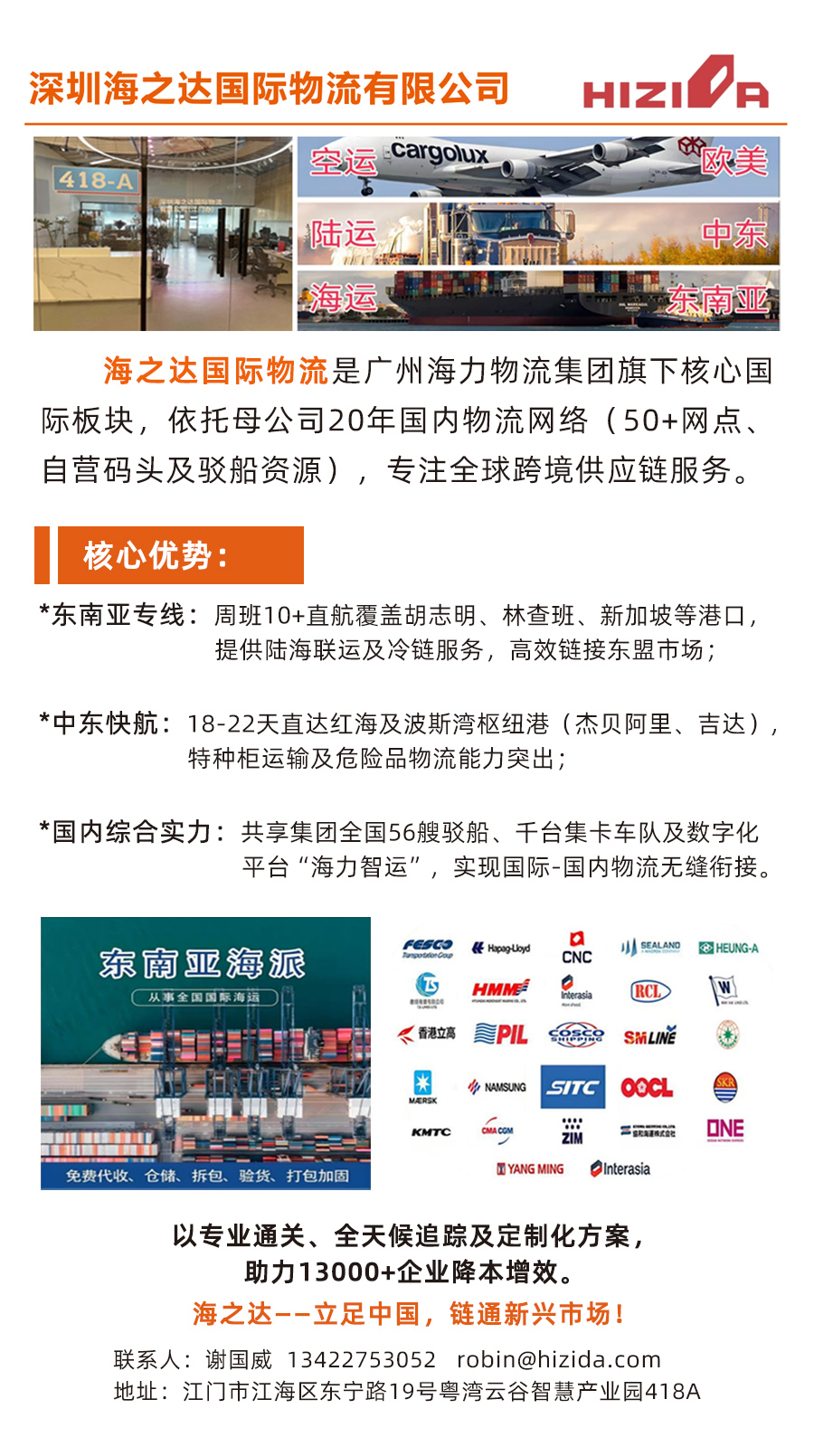 深圳海之達國際物流有限公司